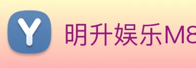 明升娱乐M88 Logo